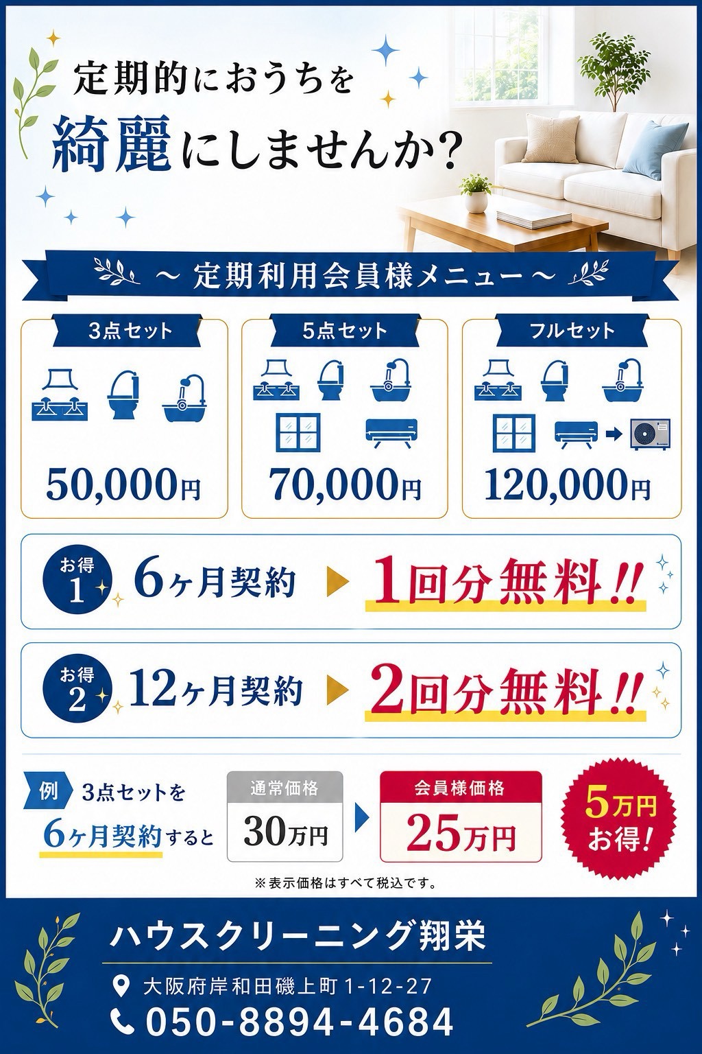 ハウスクリーニング料金表の画像