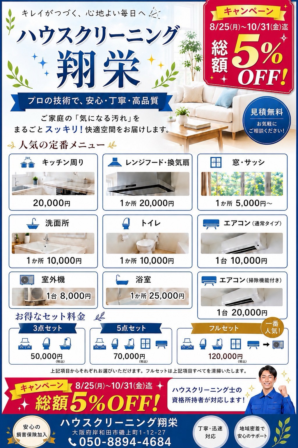 ハウスクリーニング料金表の画像