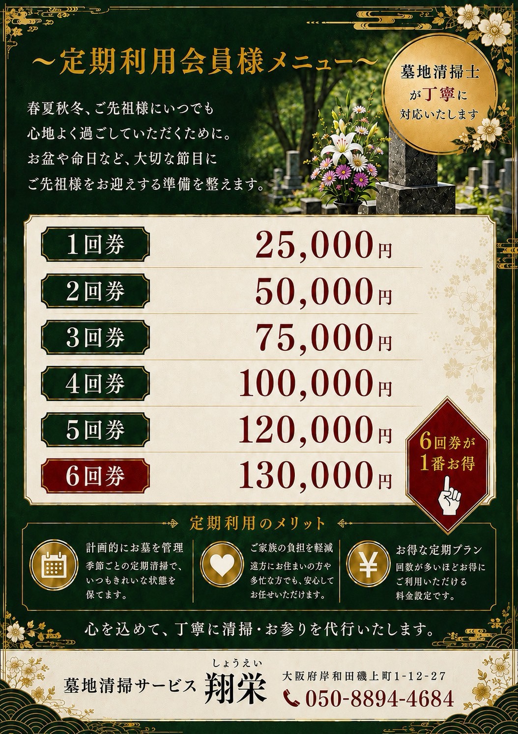 墓地清掃サービス料金表の画像