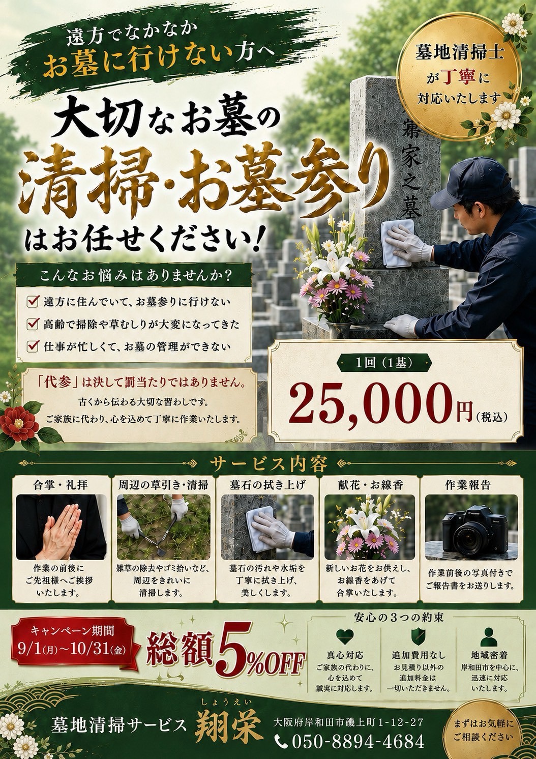 墓地清掃サービス料金表の画像